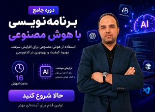 برنامه نویسی با هوش مصنوعی