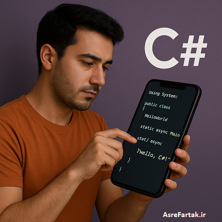 برنامه نویسی با موبایل