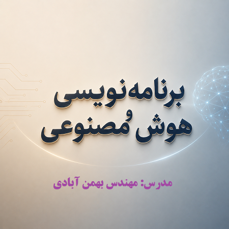 برنامه نویسی و هوش مصنوعی