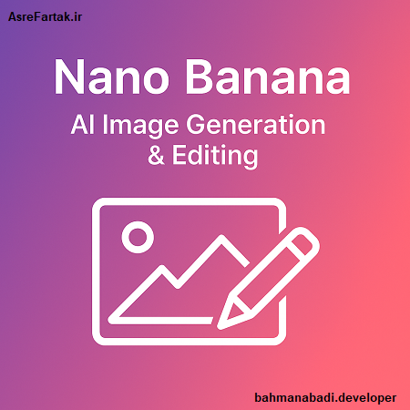 تولید تصویر و ویدیو با نانو بانانا