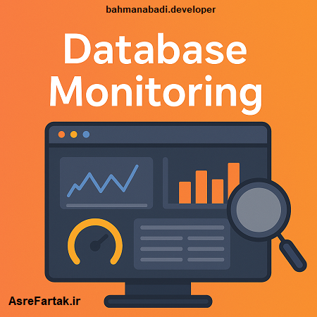 مانیتورینگ دیتابیس