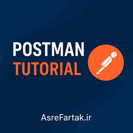 آموزش Postman: ابزاری قدرتمند برای تست و توسعه APIها