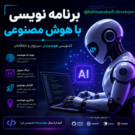 برنامه نویسی با هوش مصنوعی
