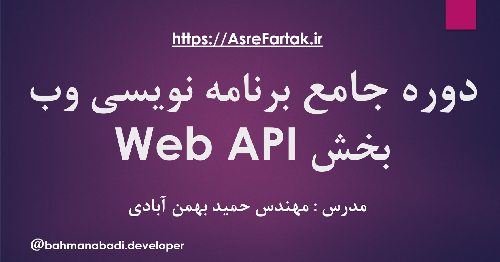 دوره  برنامه نویسی وب