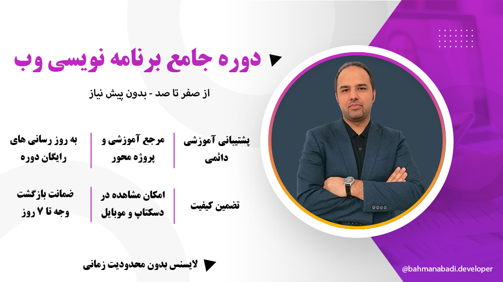 آموزش برنامه نویسی وب