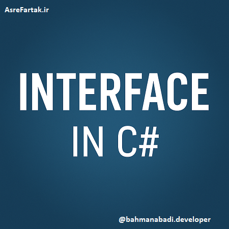 اینترفیس در زبان سیشارپ و کاربردهای آن