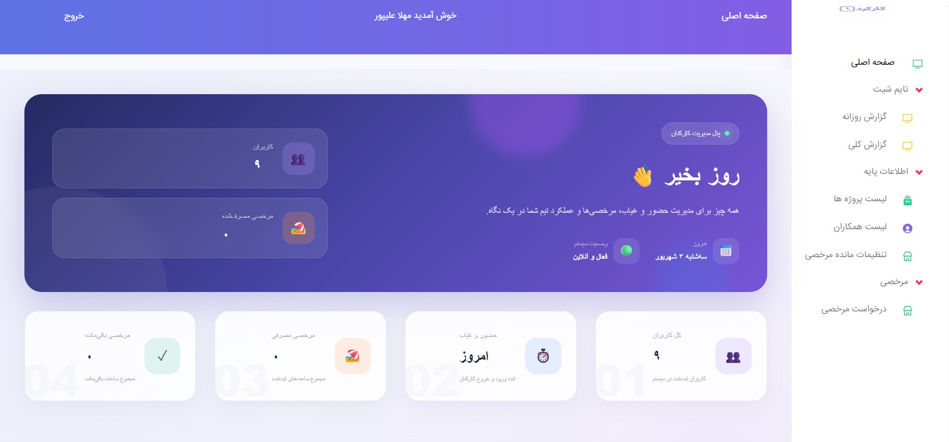 سامانه هوشمند مدیریت کارکنان کارکرد