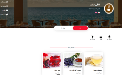 نرم افزار تحت وب منوی  دیجیتال کافی شاپ و رستوران بهمراه QRCode