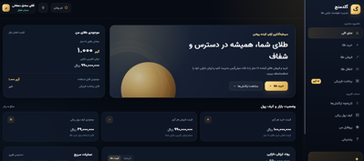سامانه تحت وب خرید و فروش طلا مخصوص صنف طلافروشان